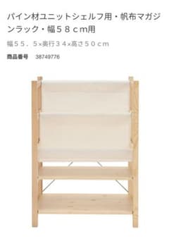 無印良品 パイン材ユニットシェルフ用 帆布マガジンラック 幅58cm