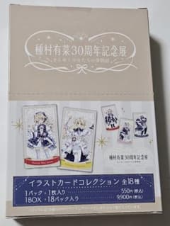種村有菜30周年記念展 イラストカードコレクション 1BOX - メルカリ