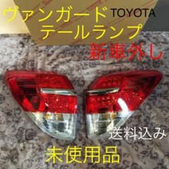 限定値下げ　TOYOTA  ヴァンガード　テールランプ　純正品　左右セットのサムネイル