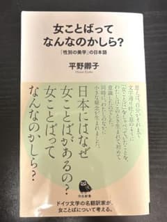여성 말씀은 무엇일까? : [성별의 미학]의 일본어