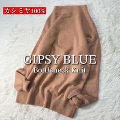 ジプシーブルー カシミヤ100% ボトルネックニット オレンジベージュ F 秋冬