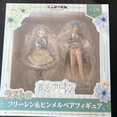葬送のフリーレン　エニマイくじ　ラスト賞　フリーレン&ヒンメル　ペアフィギュア