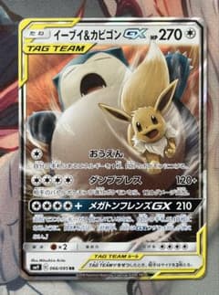 ☆イーブイ＆カビゴンGX RR SM9 タッグボルト 066/095 2枚セット イーブイ＆カビゴンGX RR SM9 タッグボルト 066/095 - メルカリ