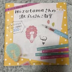mizutamaさんの消しゴムはんこ教室のサムネイル