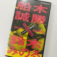PANCRASE 1994.10.15 船木誠勝 vs 鈴木みのる VHSビデオのサムネイル