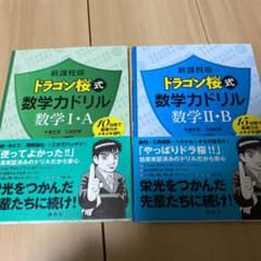 ドラゴン桜式数学力ドリル数学1・A/2・B セットのサムネイル