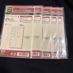 バイブルサイズ ワードブック(単語帳) DR4286 5枚セット - メルカリ