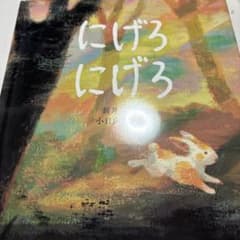 にげろにげろのサムネイル