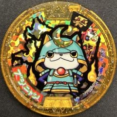 妖怪ウォッチ 妖怪メダル レジェンドメダル ブシニャン 零 - メルカリ