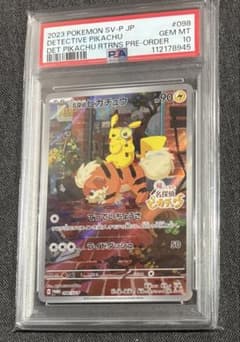 【値下げ不可】ポケモンカード　名探偵ピカチュウ　PSA10 プロモ 値下げ不可】ポケモンカード 名探偵ピカチュウ PSA10 プロモ - メルカリ