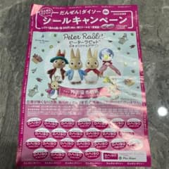 ダイソー　キャンペーンシールのサムネイル