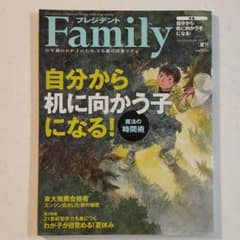 【りえママ様専用】プレジデントファミリー 2017夏号 2018冬号 2冊セットのサムネイル