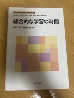 総合的な学習の時間のサムネイル