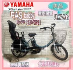✨美品✨室内保管✨送料込み✨大容量8.7Ah✨YAMAHAパスバビー子供乗せ