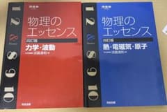 物理のエッセンス力学・波動のサムネイル