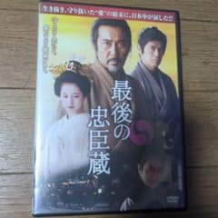 最後の忠臣蔵DVDのサムネイル