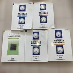 挑戦！電験2種受験合格講座　セットのサムネイル