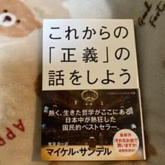 これからの「正義」の話をしよう いまを生き延びるための哲学のサムネイル