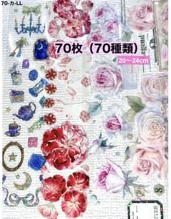 大量 70枚セット 海外PETマステ切り売りセット お花 70-カ-LL 70枚