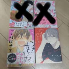 漫画　小説　追加　BL ボーイズラブ　2冊セットからおまとめ購入OK BL漫画 2冊セットセット - メルカリ