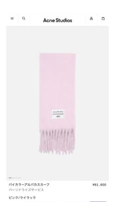 Acne Studios マフラーのサムネイル