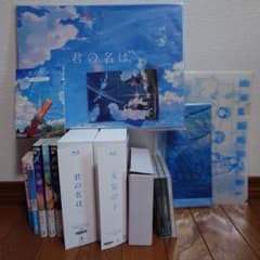 너의 이름은. 날씨의 아이 Blu-ray CD 소설 만화 세트
