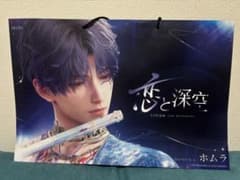 恋と深空 2周年記念イベント会場限定商品 ホムラ 紙袋 - メルカリ