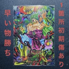 スーパードラゴンボールヒーローズ 破壊王ブロリー HJ5-SEC - メルカリ