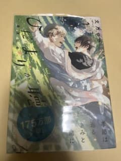 ひだまりが聴こえる 春夏秋冬-1のサムネイル