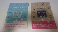 管理栄養士国家試験対策 ちょいと便利な資料集 CHOI-BEN 2022のサムネイル