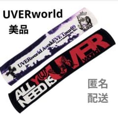UVERworld タオル 2枚セット - メルカリ