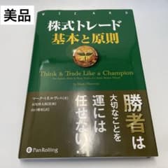 株式トレード 基本と原則のサムネイル
