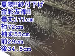 トールサイズ　夏物　紗　付下げ　ワイドサイズ　裄72cm 糸菊　和田光正　ロング トールサイズ 夏物 紗 付下げ ワイドサイズ 裄72cm 糸菊 和田光正