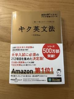 キク英文法 一杉武史 アルクのサムネイル