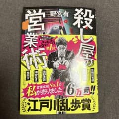 殺し屋の営業術のサムネイル