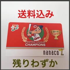 カープ ナナコ nanaco 送料無料のサムネイル
