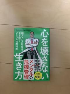 心を壊さない生き方 テストステロン著のサムネイル