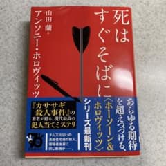 死はすぐそばにのサムネイル