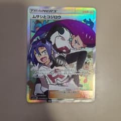 ムサシとコジロウ SR サン&ムーン 強化拡張パック スカイレジェンド