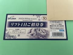 スキージャム勝山　リフト券のサムネイル