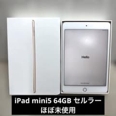 ほぼ未使用品】iPad mini5 64GB セルラーモデル - メルカリ