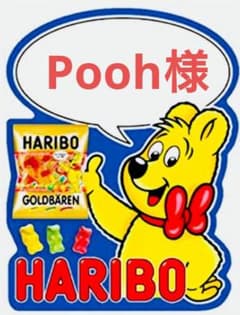 Pooh様専用のサムネイル
