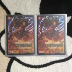 left様専用デュエマ メガマナロックドラゴン 2枚セットのサムネイル