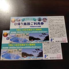 藤田観光 株主優待 施設利用券 箱根小涌園ユネッサン 下田海中水族館 2枚のサムネイル