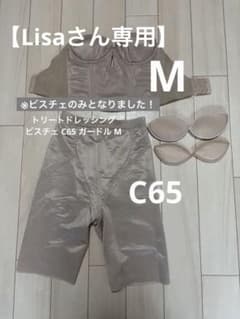 ※Lisaさん専用※【美品】トリートドレッシング ビスチェ C65のみのサムネイル