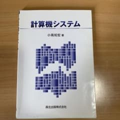 計算機システムのサムネイル