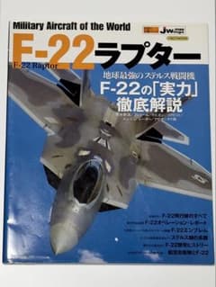 F-22ラプター Military Aircraft of the Worldのサムネイル