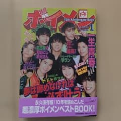 BOYS AND MEN 10th Anniversary Book