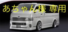 あちゃん様　専用のサムネイル