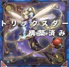 トリックスター構築済みデッキのサムネイル
